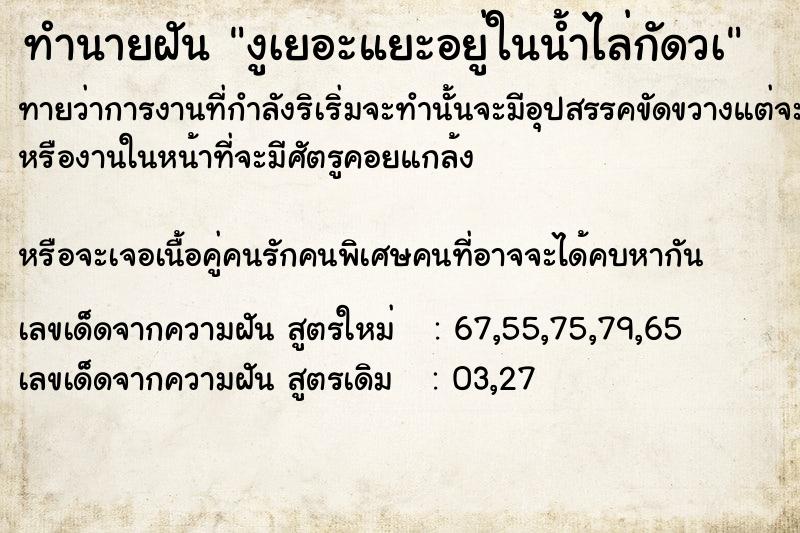 ทำนายฝันงูเยอะแยะอยู่ในน้ำไล่กัดวà ทำนายฝันทำนายฝันงูเยอะแยะอยู่ในน้ำไล่กัดวà