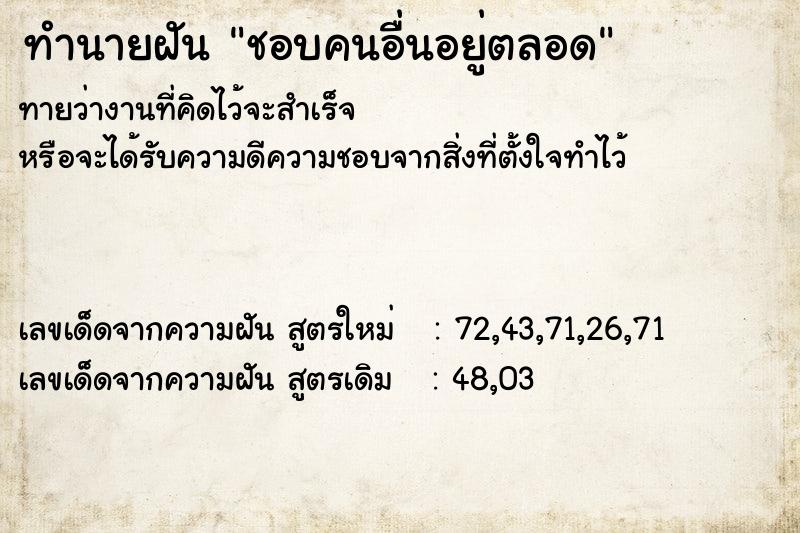 ทำนายฝันทำนายฝันชอบคนอื่นอยู่ตลอด