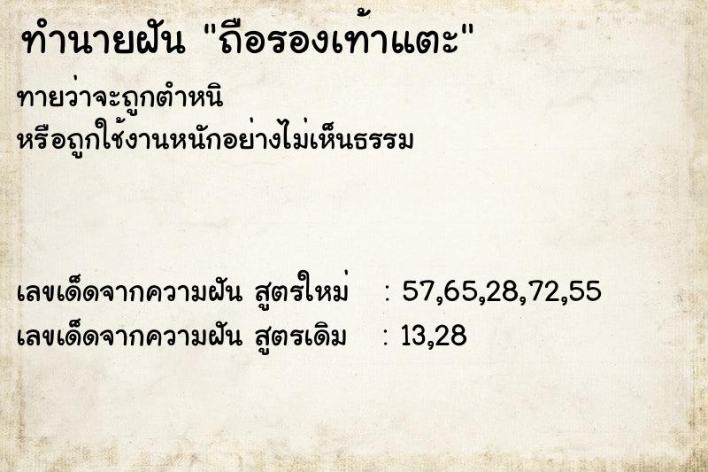 ทำนายฝันถือรองเท้าแตะ ทำนายฝันทำนายฝันถือรองเท้าแตะ