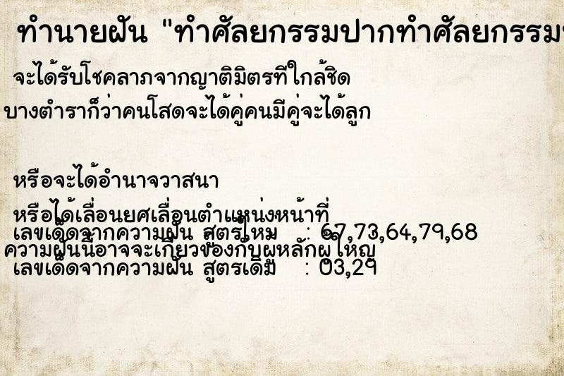 ทำนายฝัน ทำศัลยกรรมปากทำศัลยกรรมปาก