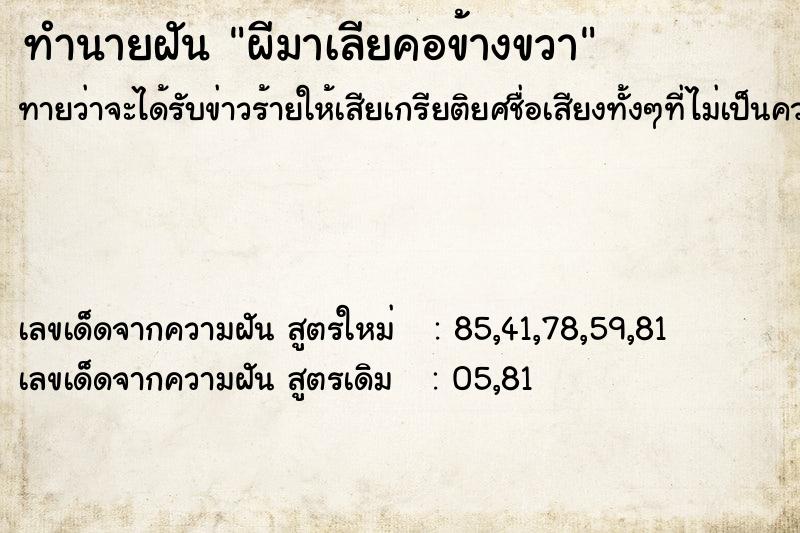 ทำนายฝันทำนายฝันผีมาเลียคอข้างขวา
