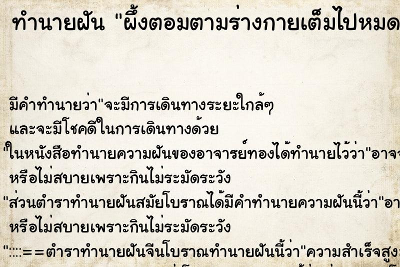 ทำนายฝันผึ้งตอมตามร่างกายเต็มไปหมด ทำนายฝันทำนายฝันผึ้งตอมตามร่างกายเต็มไปหมด