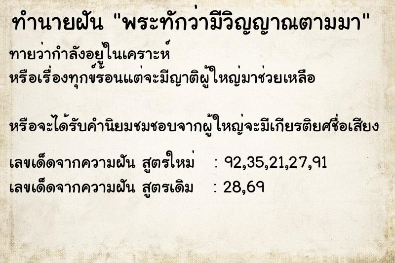 ทำนายฝันพระทักว่ามีวิญญาณตามมา ทำนายฝันทำนายฝันพระทักว่ามีวิญญาณตามมา