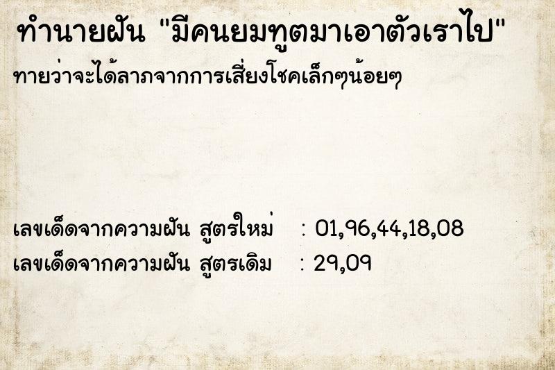 ทำนายฝันทำนายฝันมีคนยมทูตมาเอาตัวเราไป