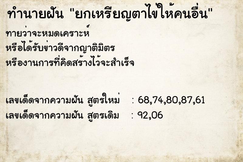 ทำนายฝันยกเหรียญตาไข่ให้คนอื่น ทำนายฝันทำนายฝันยกเหรียญตาไข่ให้คนอื่น