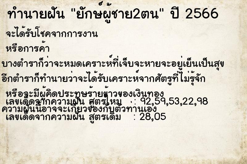 ทำนายฝัน ยักษ์ผู้ชาย2ตน ทำนายฝัน ยักษ์ผู้ชาย2ตน