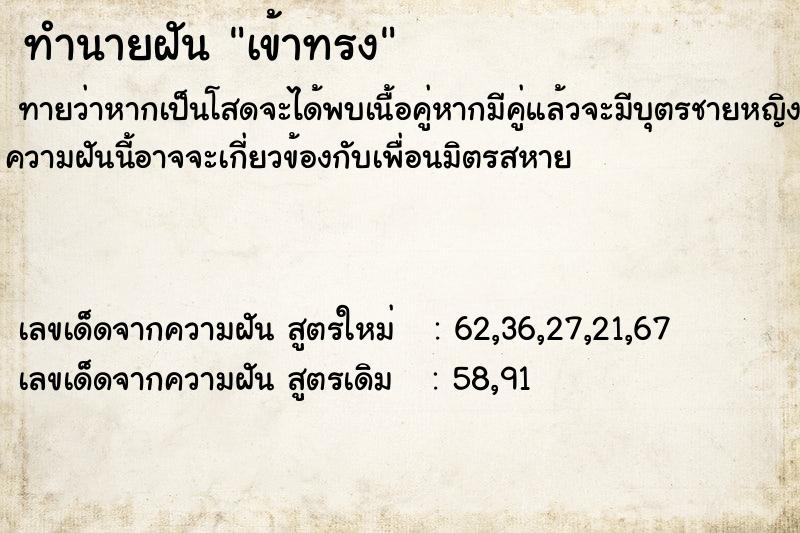 ทำนายฝันทำนายฝันเข้าทรง