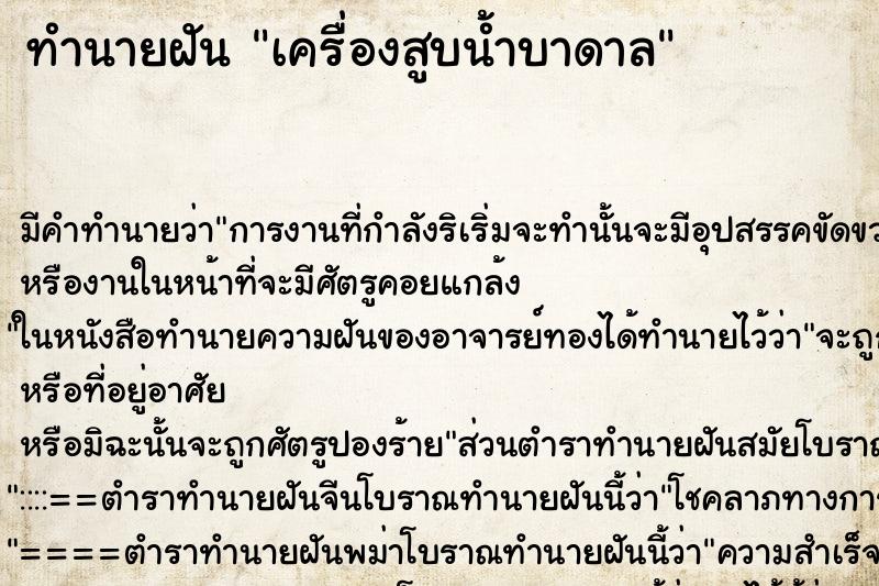 ทำนายฝันทำนายฝันเครื่องสูบน้ำบาดาล
