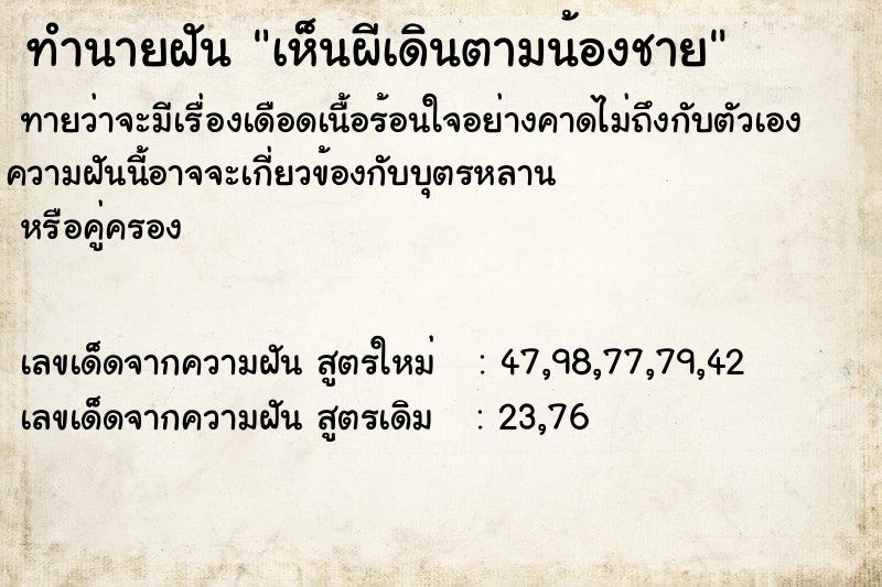 ทำนายฝันเห็นผีเดินตามน้องชาย ทำนายฝันทำนายฝันเห็นผีเดินตามน้องชาย