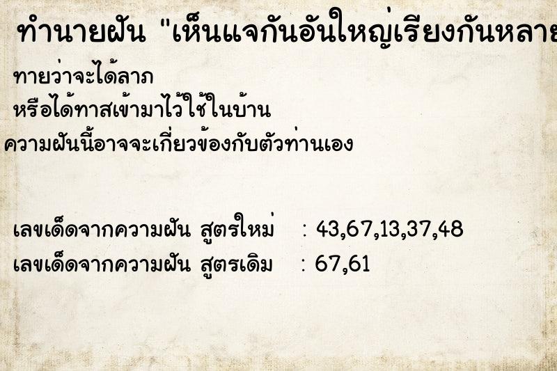 ทำนายฝัน เห็นแจกันอันใหญ่เรียงกันหลายใบ