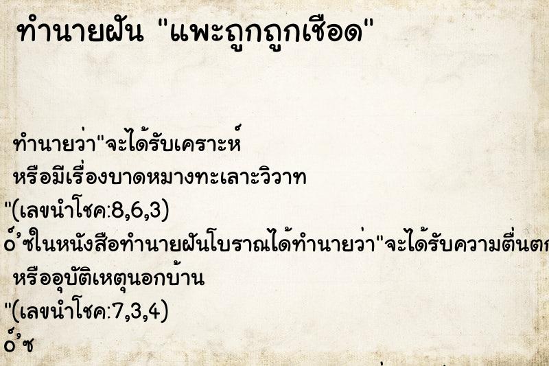 ทำนายฝัน แพะถูกถูกเชือด ทำนายฝัน แพะถูกถูกเชือด