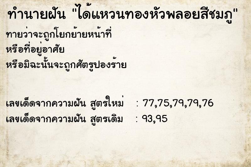 ทำนายฝัน ได้แหวนทองหัวพลอยสีชมภู