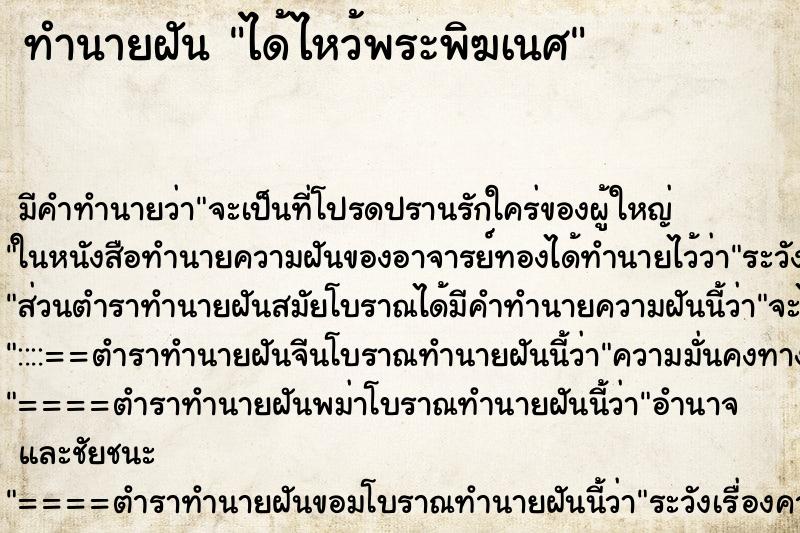 ทำนายฝัน ได้ไหว้พระพิฆเนศ ทำนายฝัน ได้ไหว้พระพิฆเนศ