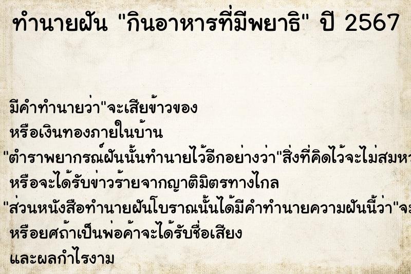 ทำนายฝัน กินอาหารที่มีพยาธิ ทำนายฝัน กินอาหารที่มีพยาธิ