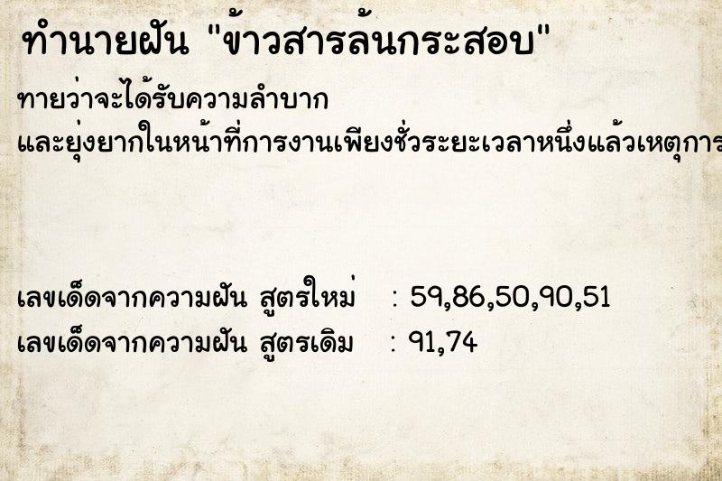 ทำนายฝันข้าวสารล้นกระสอบ ทำนายฝันทำนายฝันข้าวสารล้นกระสอบ
