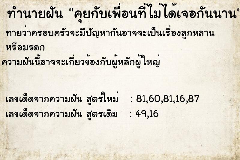 ทำนายฝันทำนายฝันคุยกับเพื่อนที่ไม่ได้เจอกันนาน