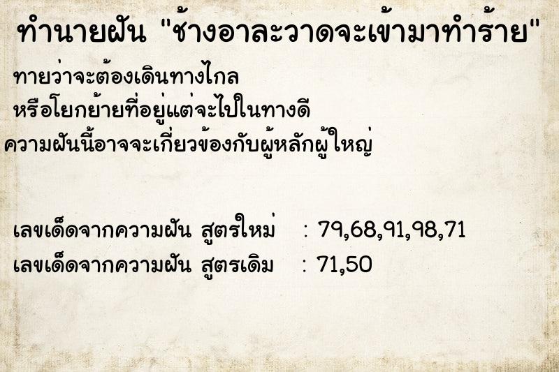 ทำนายฝันช้างอาละวาดจะเข้ามาทำร้าย ทำนายฝันทำนายฝันช้างอาละวาดจะเข้ามาทำร้าย