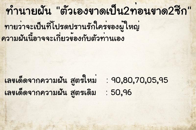 ทำนายฝัน ตัวเองขาดเป็น2ท่อนขาด2ซีก