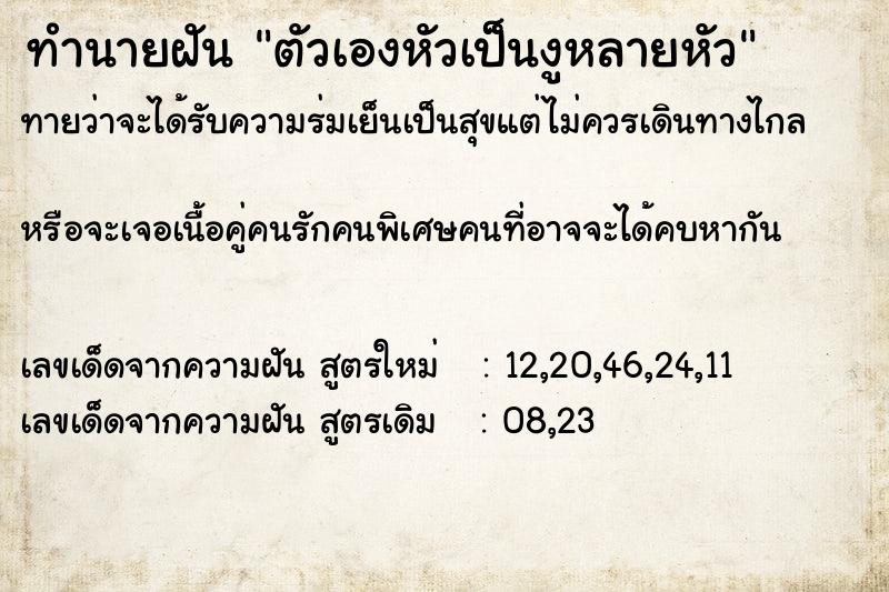 ทำนายฝันตัวเองหัวเป็นงูหลายหัว ทำนายฝันทำนายฝันตัวเองหัวเป็นงูหลายหัว