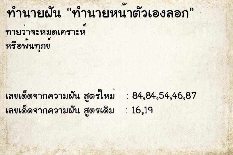 ทำนายฝันทำนายหน้าตัวเองลอก ทำนายฝันทำนายฝันทำนายหน้าตัวเองลอก