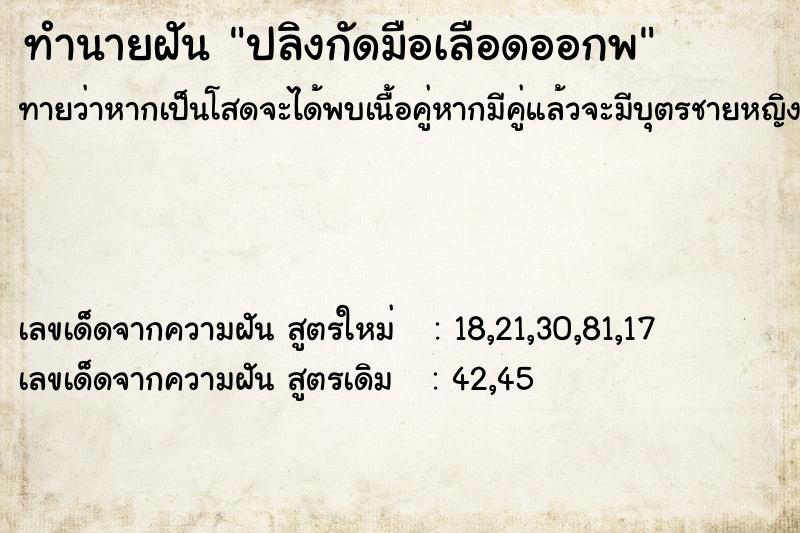 ทำนายฝันทำนายฝันปลิงกัดมือเลือดออกพ