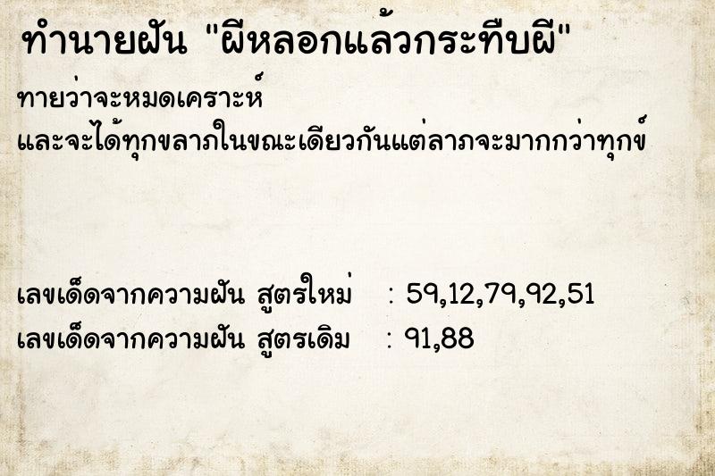 ทำนายฝันผีหลอกแล้วกระทืบผี ทำนายฝันทำนายฝันผีหลอกแล้วกระทืบผี