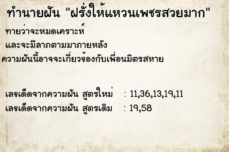 ทำนายฝัน ฝรั่งให้แหวนเพชรสวยมาก ทำนายฝัน ฝรั่งให้แหวนเพชรสวยมาก