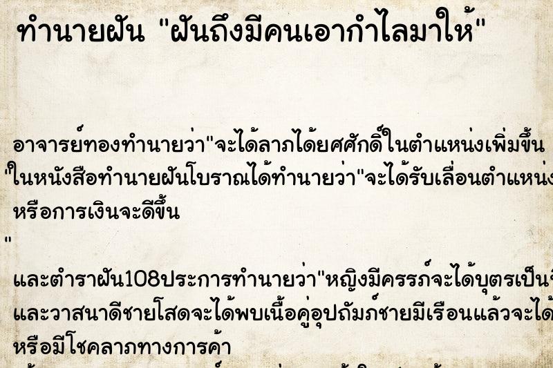 ทำนายฝันฝันถึงมีคนเอากำไลมาให้ ทำนายฝันทำนายฝันฝันถึงมีคนเอากำไลมาให้