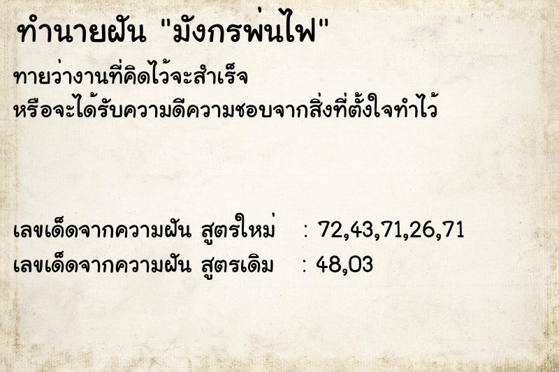 ทำนายฝัน มังกรพ่นไฟ