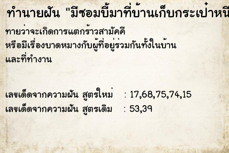 ทำนายฝันมีซอมบี้มาที่บ้านเก็บกระเป๋าหนี ทำนายฝันทำนายฝันมีซอมบี้มาที่บ้านเก็บกระเป๋าหนี