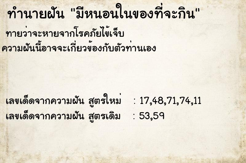 ทำนายฝันทำนายฝันมีหนอนในของที่จะกิน