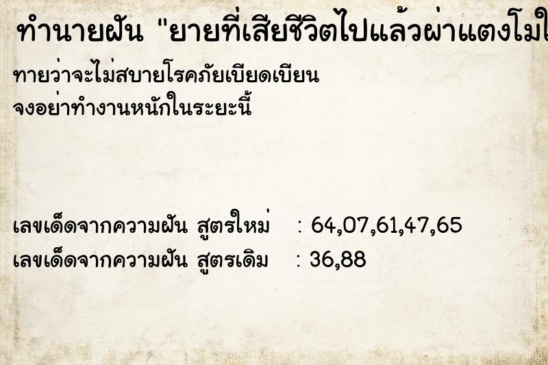 ทำนายฝันทำนายฝันยายที่เสียชีวิตไปแล้วผ่าแตงโมให้กิน