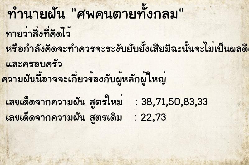 ทำนายฝันทำนายฝันศพคนตายทั้งกลม