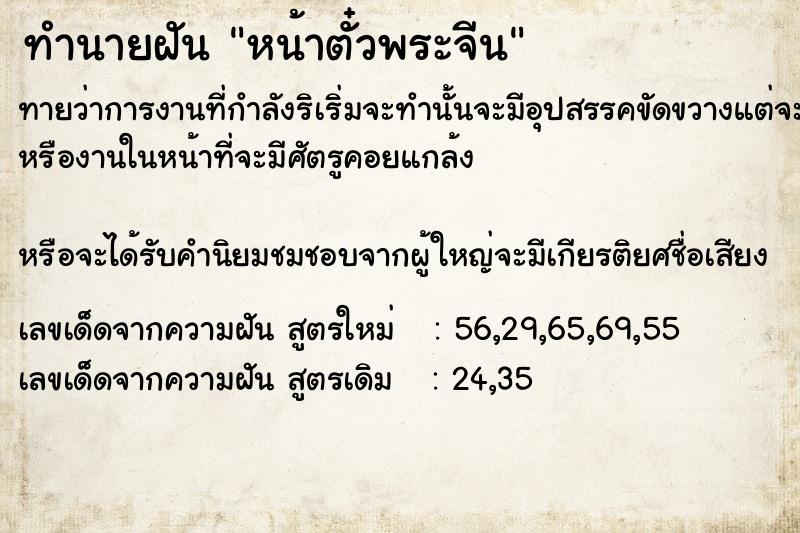 ทำนายฝัน หน้าตั๋วพระจีน ทำนายฝัน หน้าตั๋วพระจีน