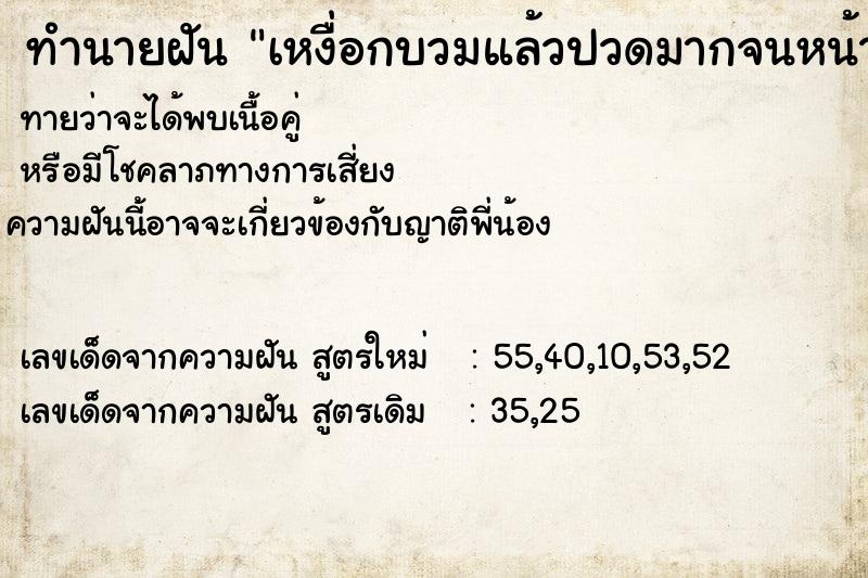 ทำนายฝันเหงื่อกบวมแล้วปวดมากจนหน้าเบี้ยว ทำนายฝันทำนายฝันเหงื่อกบวมแล้วปวดมากจนหน้าเบี้ยว