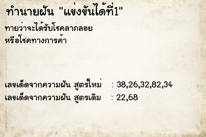 ทำนายฝันแข่งขันได้ที่1 ทำนายฝันทำนายฝันแข่งขันได้ที่1