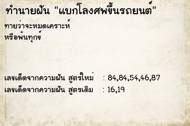 ทำนายฝันแบกโลงศพขึ้นรถยนต์ ทำนายฝันทำนายฝันแบกโลงศพขึ้นรถยนต์