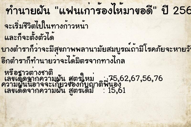 ทำนายฝันทำนายฝันแฟนเก่าร้องไห้มาขอดี