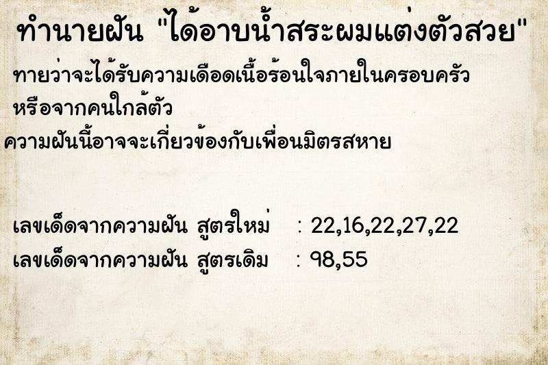 ทำนายฝันได้อาบน้ำสระผมแต่งตัวสวย ทำนายฝันทำนายฝันได้อาบน้ำสระผมแต่งตัวสวย