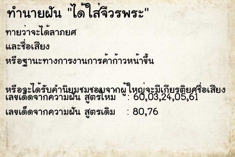 ทำนายฝันทำนายฝันได้ใส่จีวรพระ