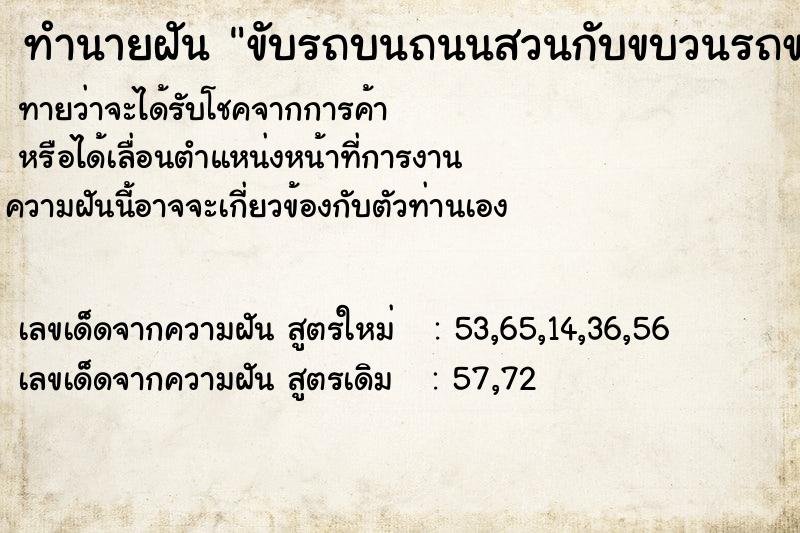 ทำนายฝันขับรถบนถนนสวนกับขบวนรถขนศพผู้ชายแปดศพ ทำนายฝันทำนายฝันขับรถบนถนนสวนกับขบวนรถขนศพผู้ชายแปดศพ
