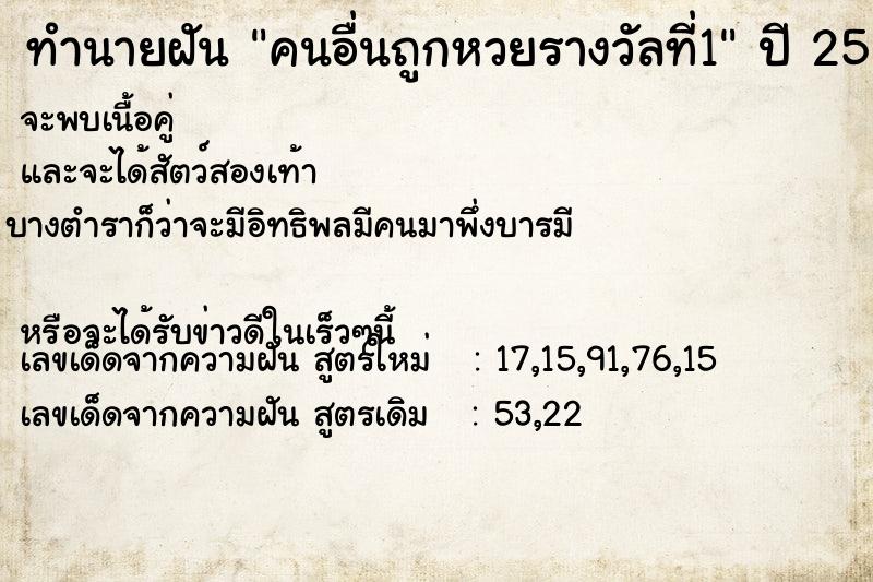 ทำนายฝัน คนอื่นถูกหวยรางวัลที่1 ทำนายฝัน คนอื่นถูกหวยรางวัลที่1