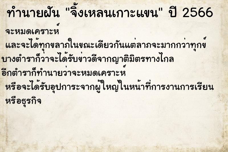 ทำนายฝัน จิ้งเหลนเกาะแขน แม่นๆ ฟรี ด้วยตำราหนังสือทำนายฝันโบราณ ทำนายฝันจิ้งเหลนเกาะแขน