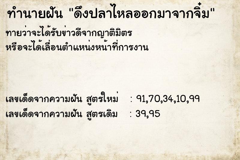 ทำนายฝันทำนายฝันดึงปลาไหลออกมาจากจิ๋ม