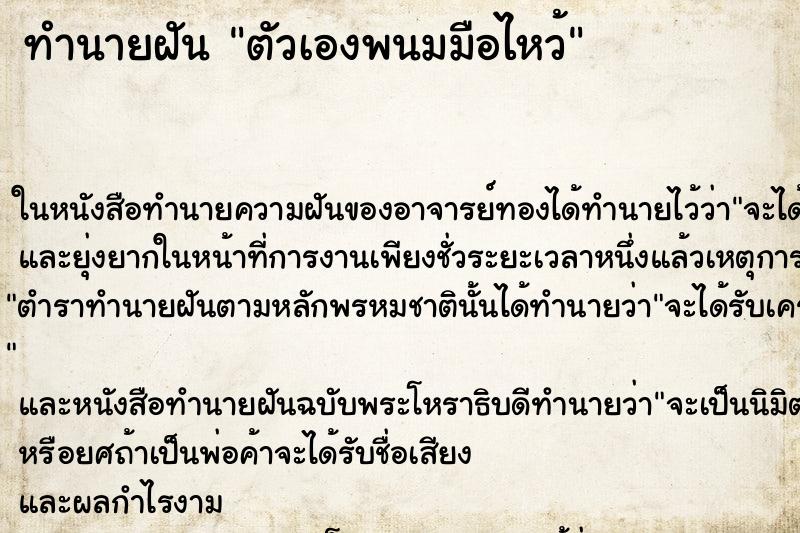 ทำนายฝันตัวเองพนมมือไหว้ ทำนายฝันทำนายฝันตัวเองพนมมือไหว้