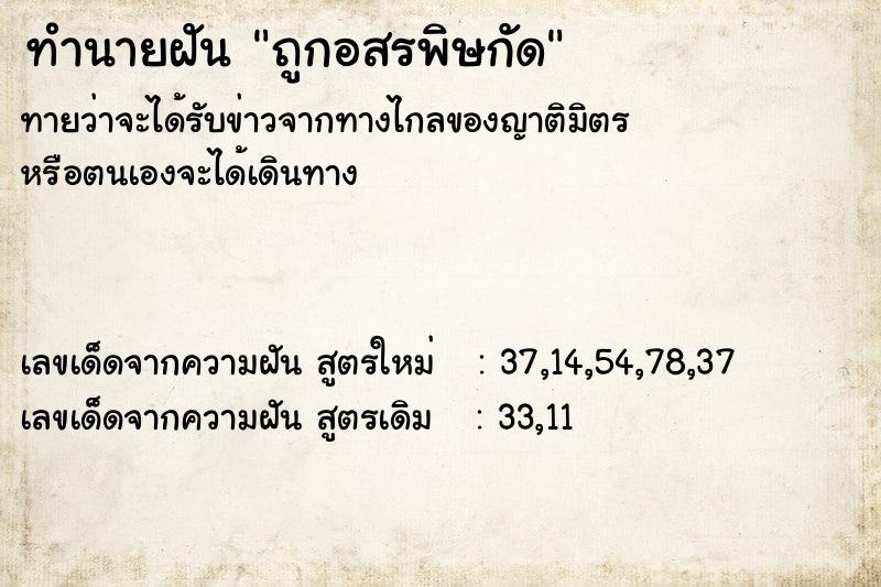 ทำนายฝันทำนายฝันถูกอสรพิษกัด