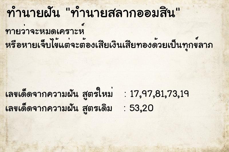 ทำนายฝันทำนายสลากออมสิน ทำนายฝันทำนายฝันทำนายสลากออมสิน