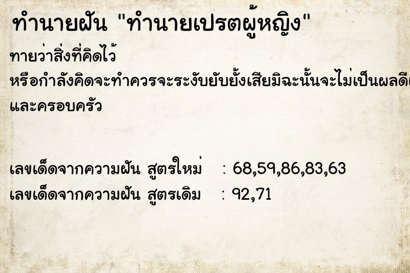 ทำนายฝันทำนายเปรตผู้หญิง ทำนายฝันทำนายฝันทำนายเปรตผู้หญิง