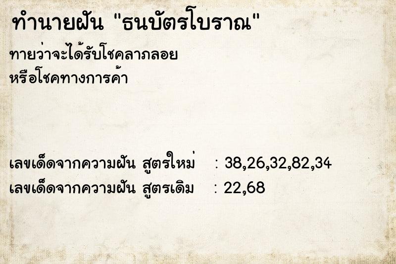 ทำนายฝันธนบัตรโบราณ ทำนายฝันทำนายฝันธนบัตรโบราณ