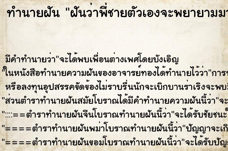ทำนายฝัน ฝันว่าพี่ชายตัวเองจะพยายามมาข่มขืน ทำนายฝัน ฝันว่าพี่ชายตัวเองจะพยายามมาข่มขืน